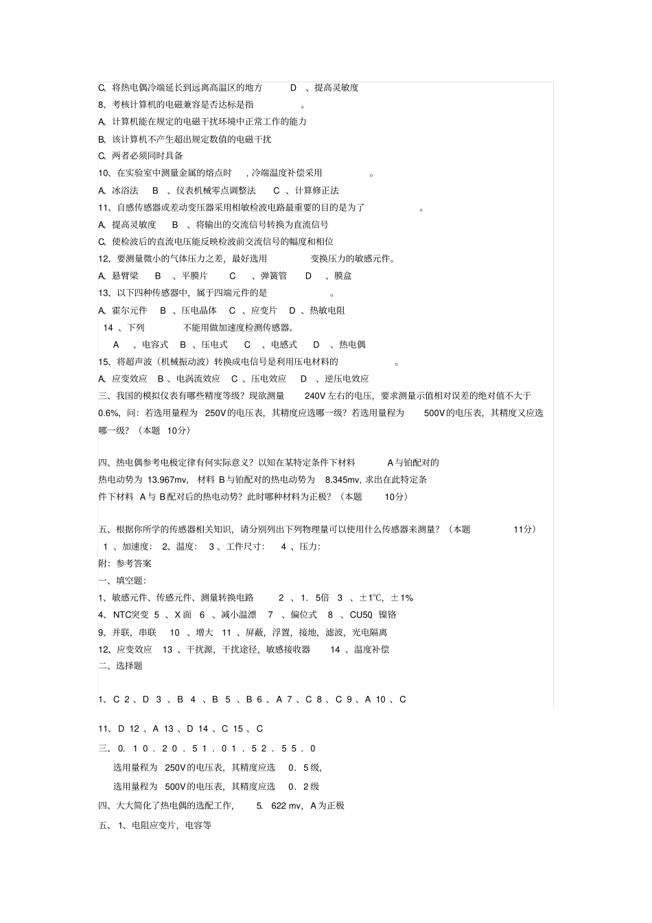 自动检测技术试题_第2页