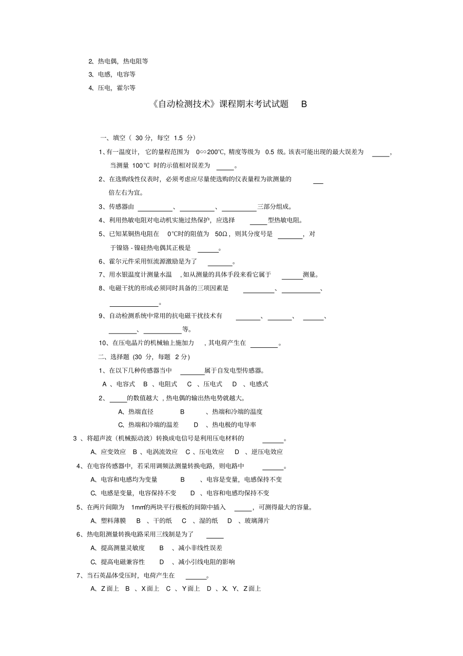 自动检测技术试题_第3页