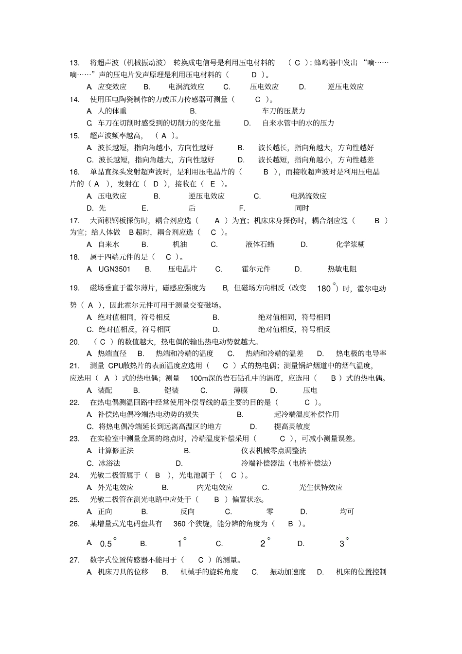 自动检测技术练习题加答案_第2页