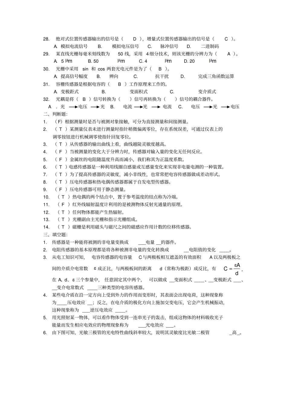 自动检测技术练习题加答案_第3页