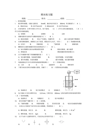 自动检测技术练习题加答案