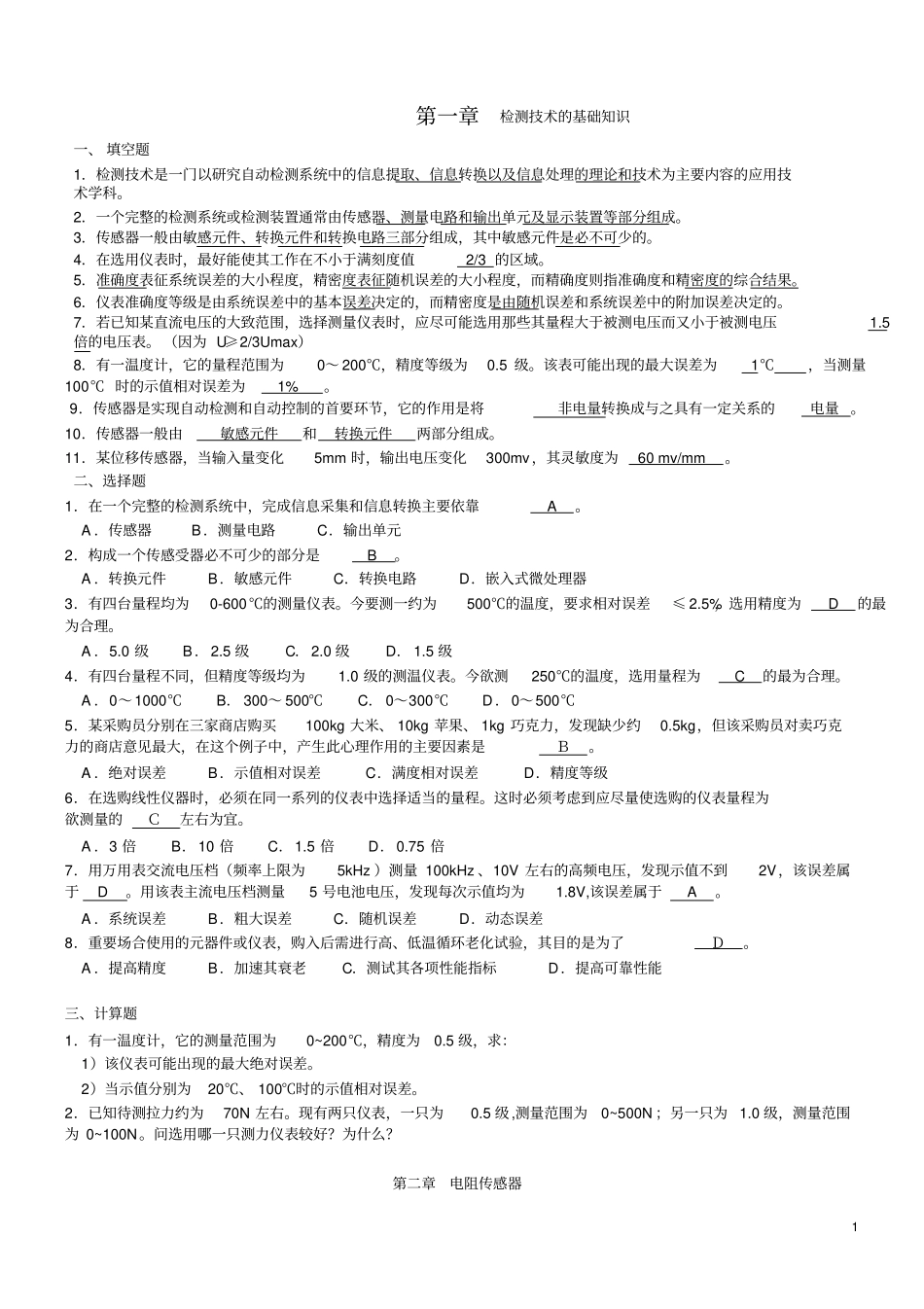 自动检测题库最终版_第1页