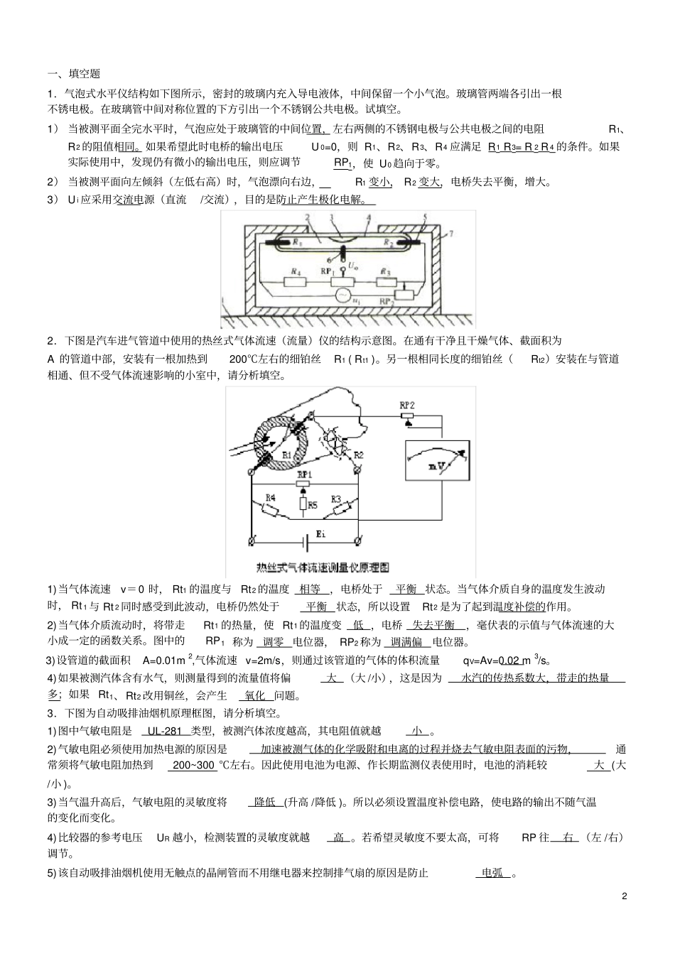 自动检测题库最终版_第2页