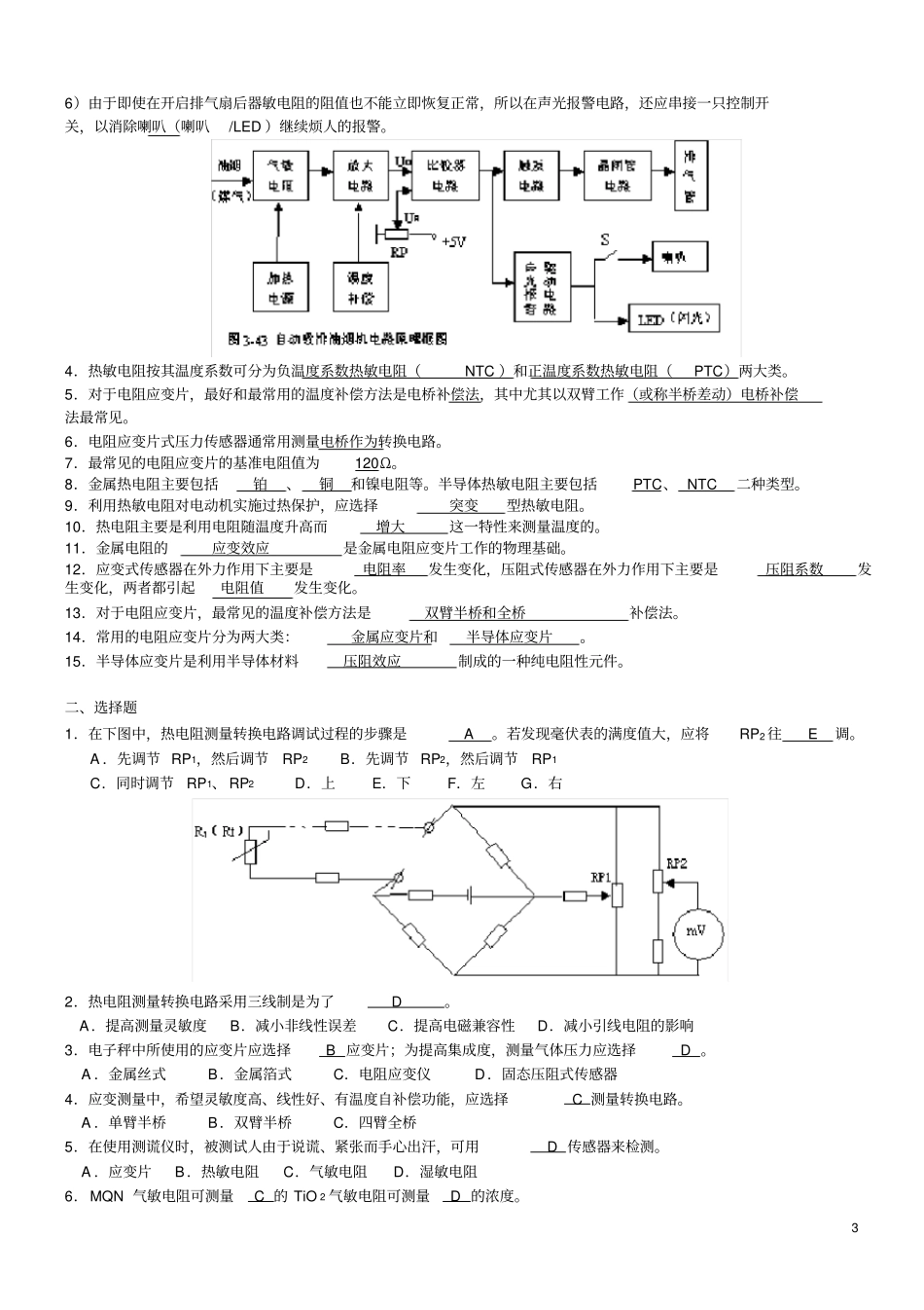 自动检测题库最终版_第3页