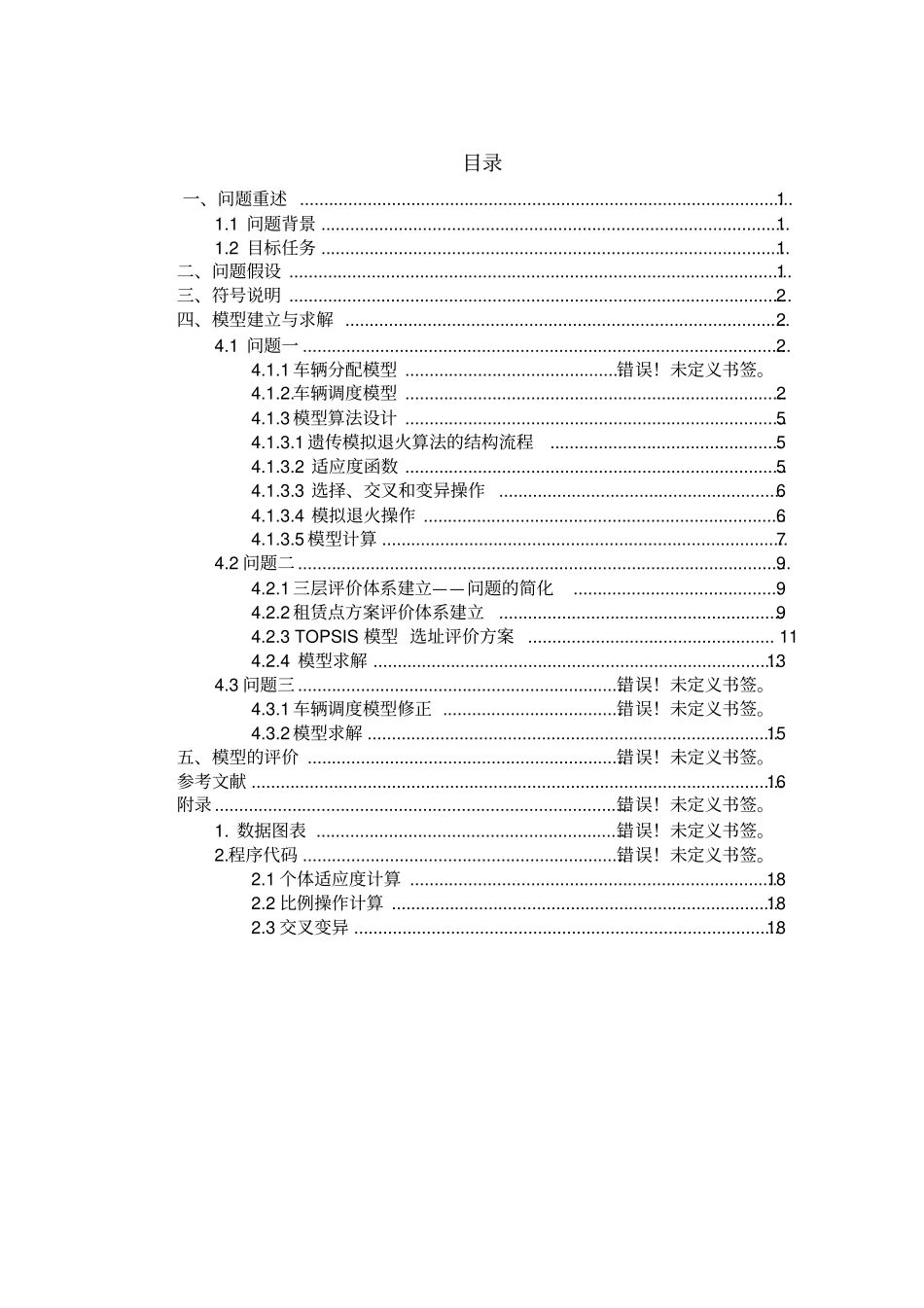 自动泊车策论服务系统设计资料_第2页