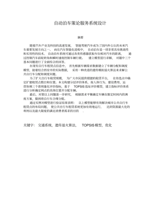 自动泊车策论服务系统设计资料