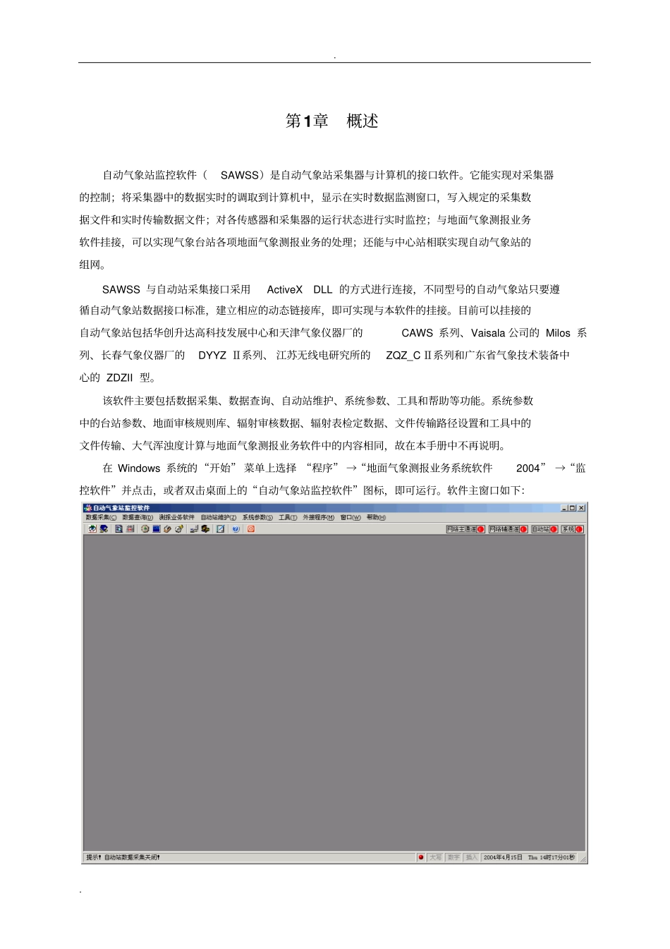 自动气象站监控软件SAWSS操作手册_第2页