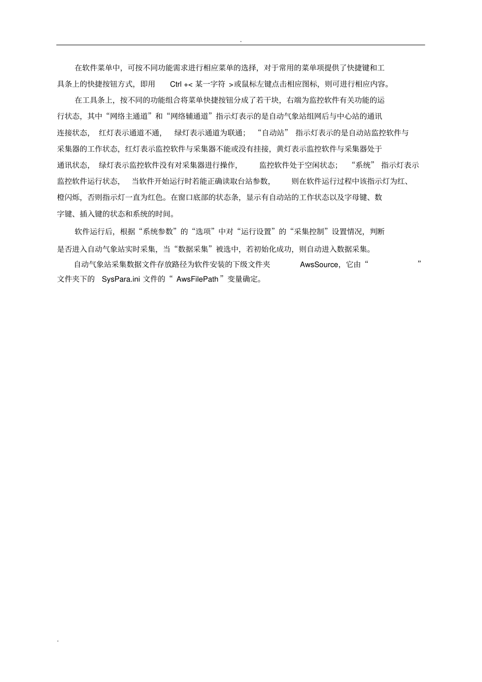 自动气象站监控软件SAWSS操作手册_第3页