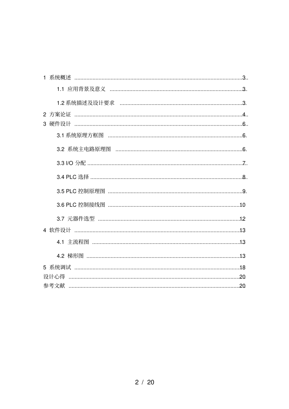 自动洗车机电气控制系统设计_第2页