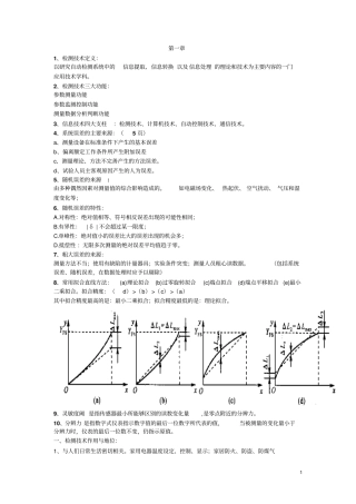 自动检测整理分析