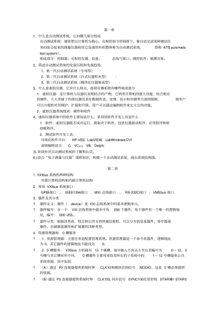 自动测试系统考试必考--桂林电子科技大学
