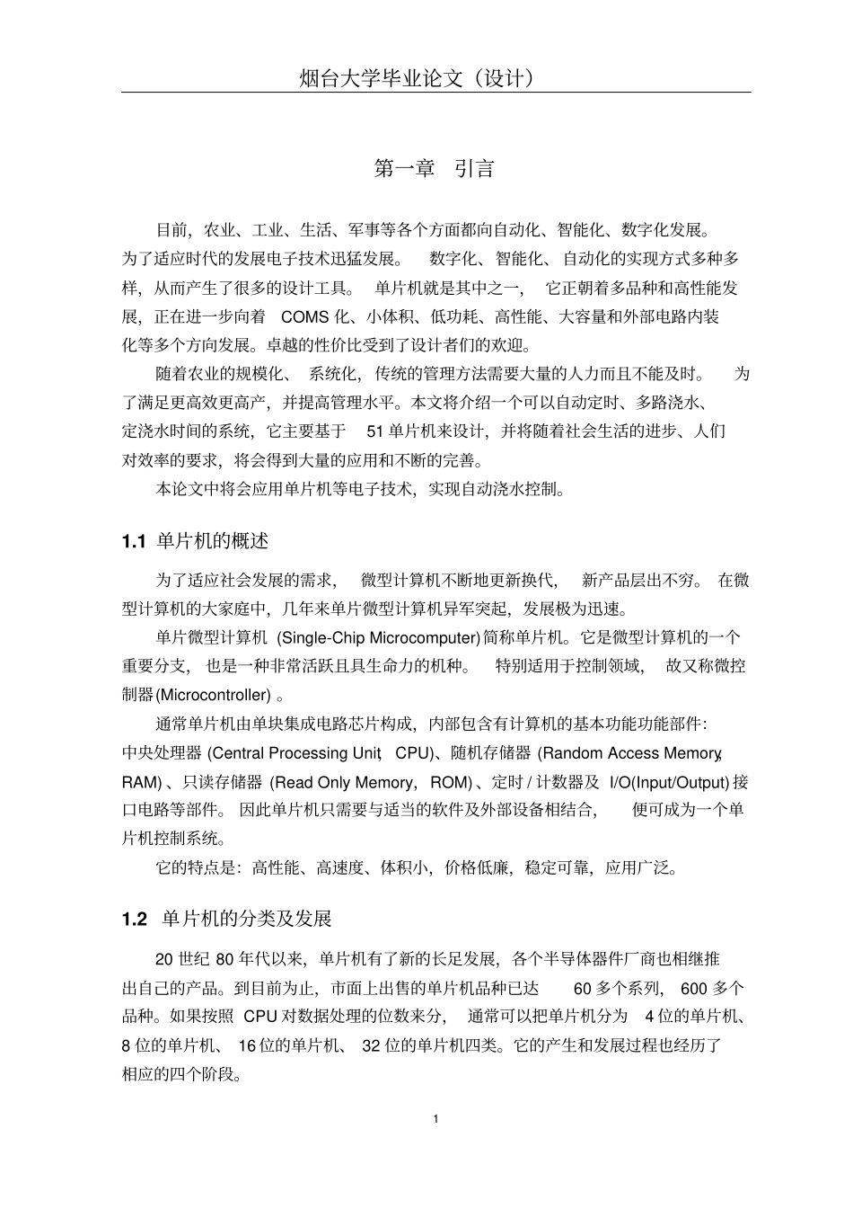 自动浇水控制器毕业设计论文_第3页