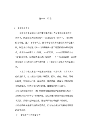 自动流水线输送系统设计