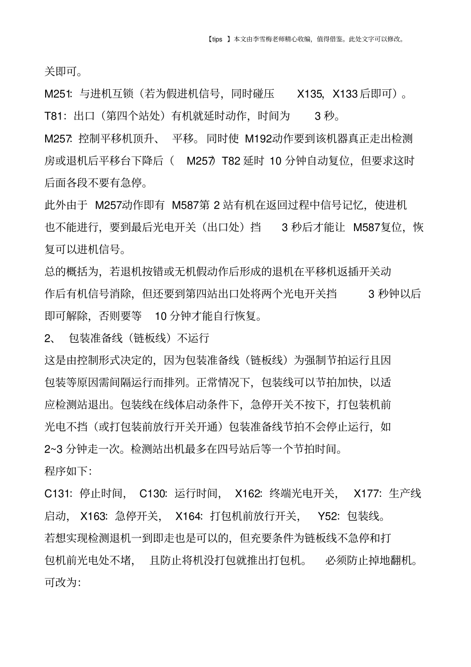 自动生产线常见故障的诊断与排除实例_第2页