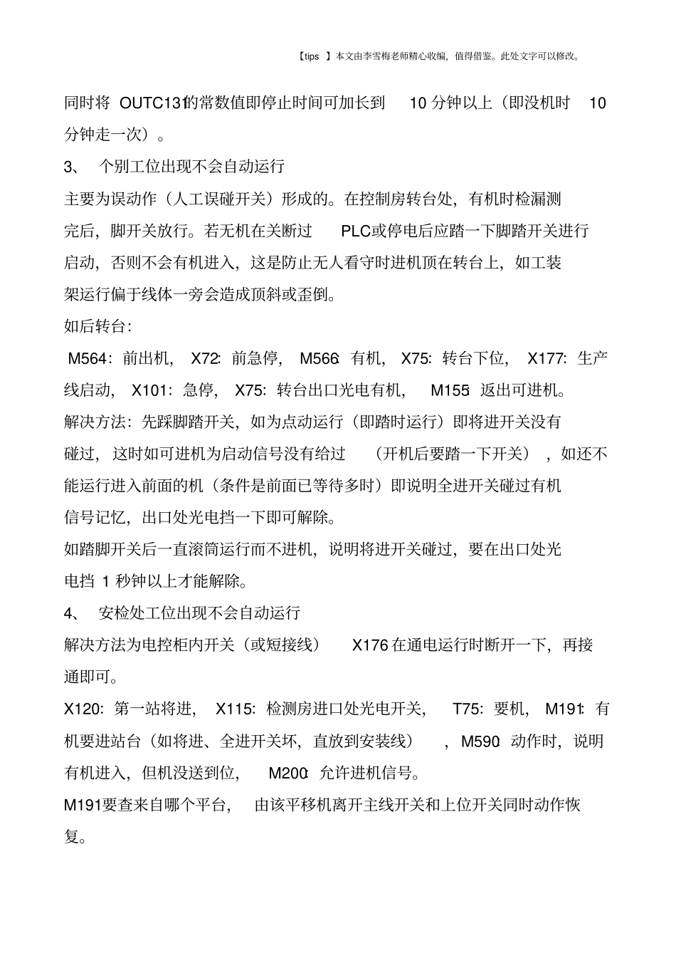 自动生产线常见故障的诊断与排除实例_第3页