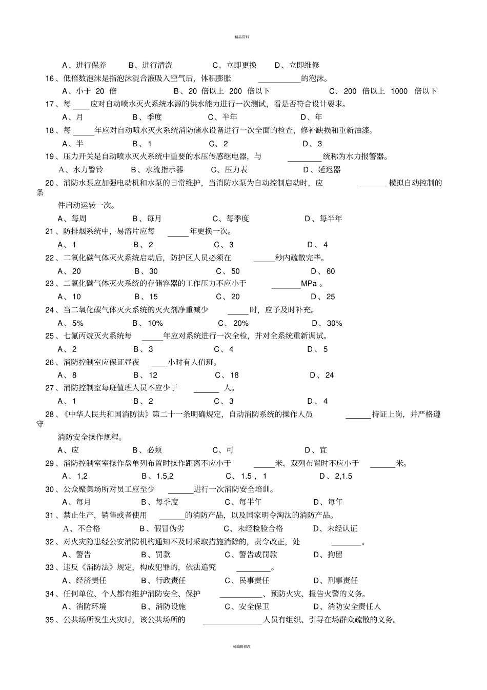 自动消防系统操作人员培训考试试卷_第2页