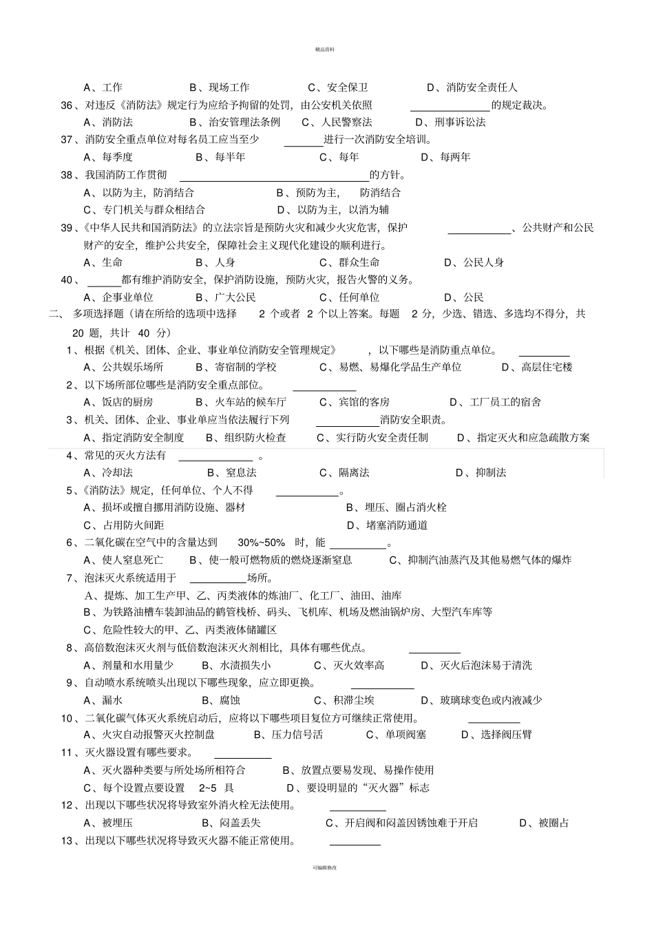 自动消防系统操作人员培训考试试卷_第3页