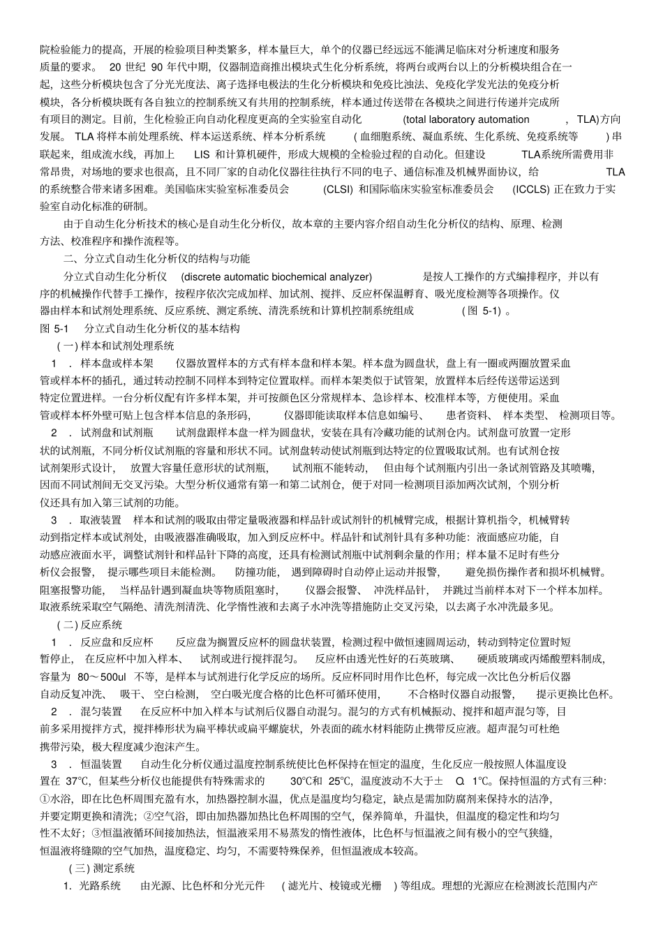 自动生化技术教材讲解_第2页