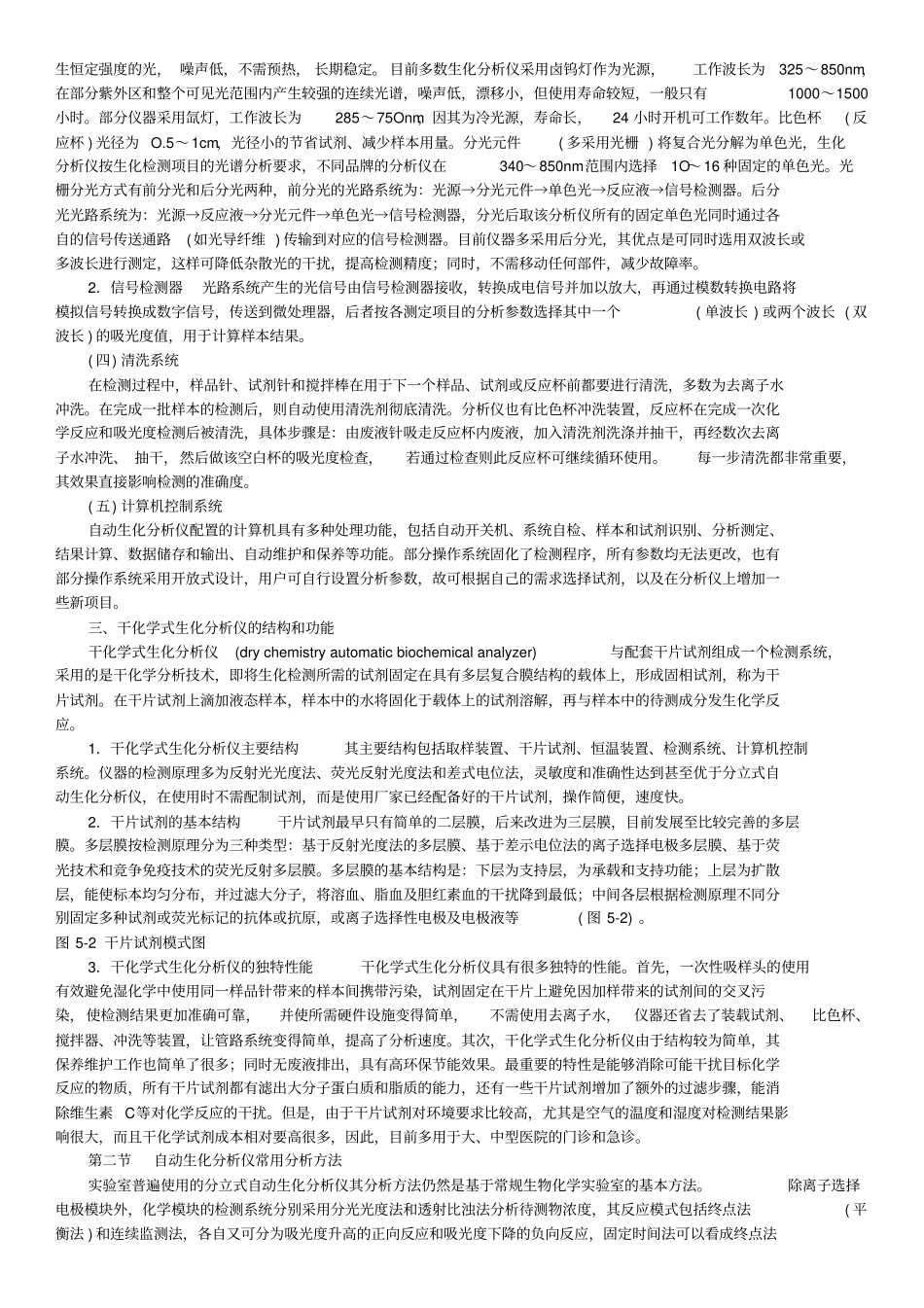 自动生化技术教材讲解_第3页