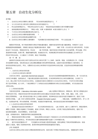 自动生化技术教材讲解