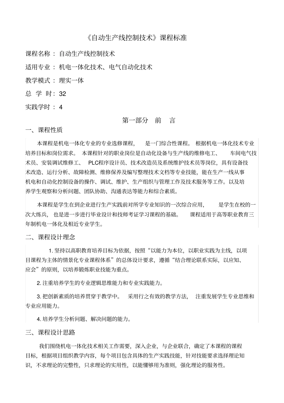 自动生产线控制技术_第1页