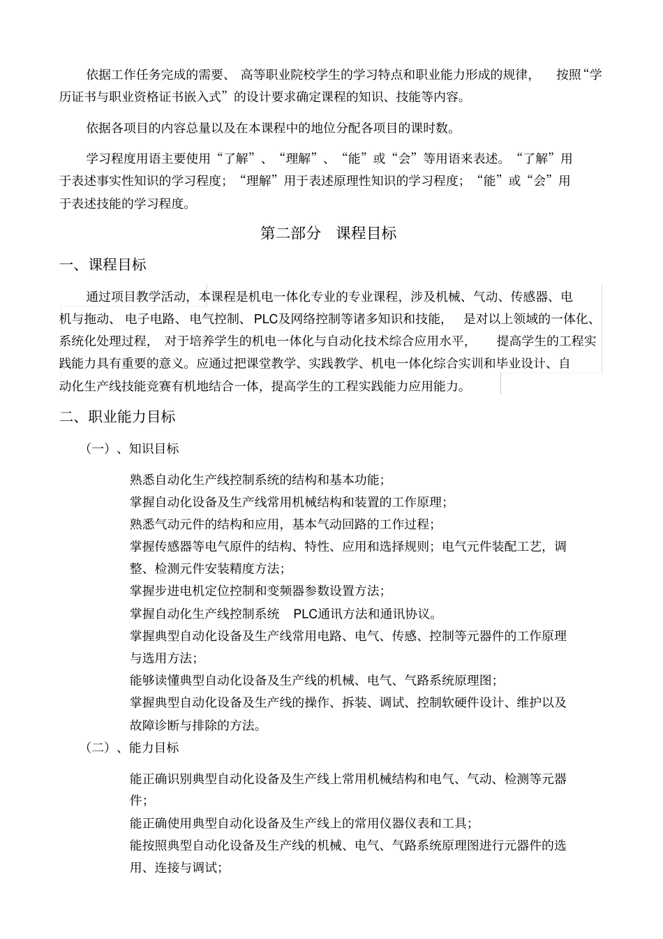 自动生产线控制技术_第2页