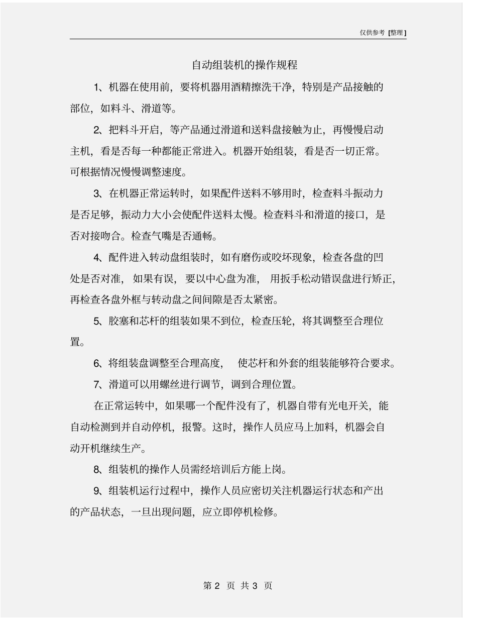 自动组装机的操作规程_第2页