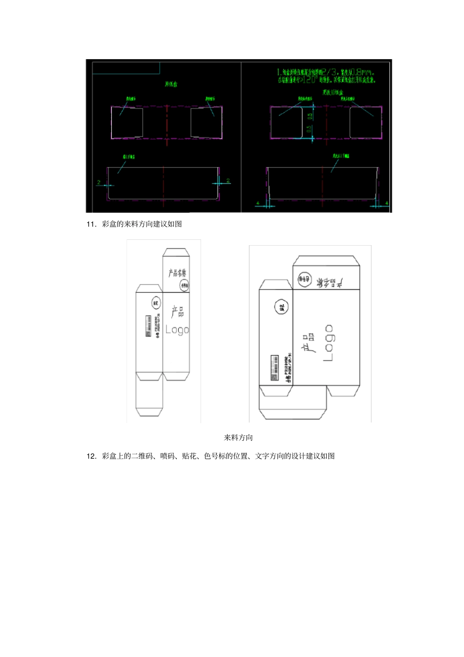 自动装盒机对纸盒要求_第3页