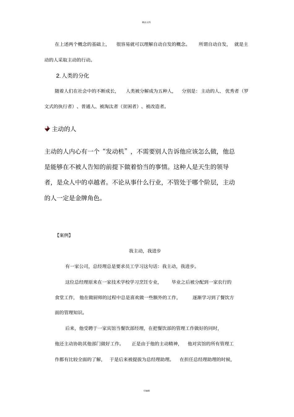 自动自发工作心态修炼_第2页