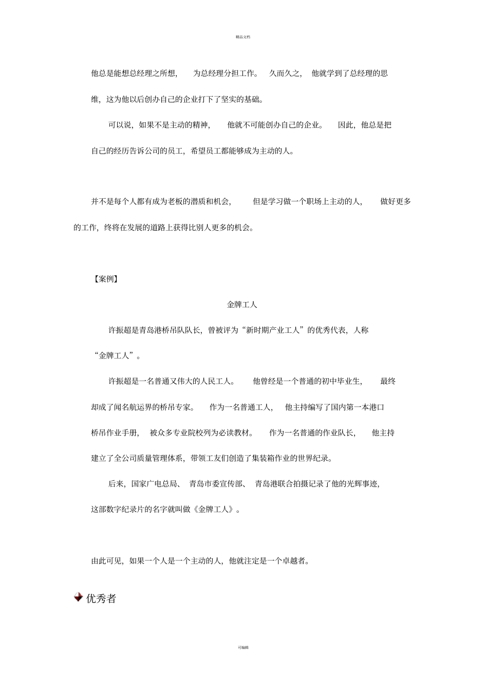 自动自发工作心态修炼_第3页