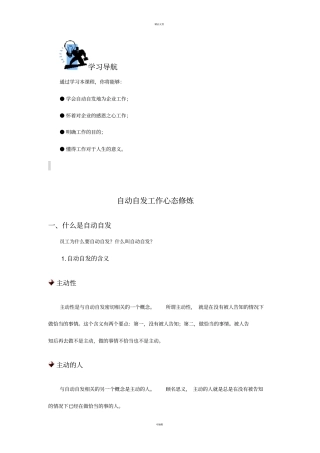 自动自发工作心态修炼