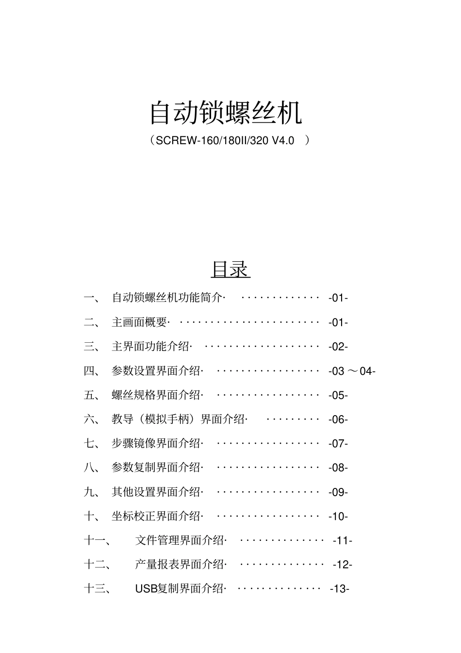 自动螺丝机说明书_第1页