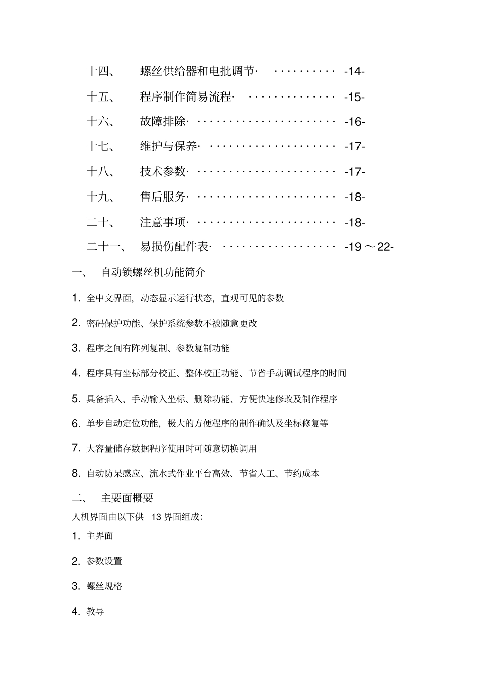 自动螺丝机说明书_第2页