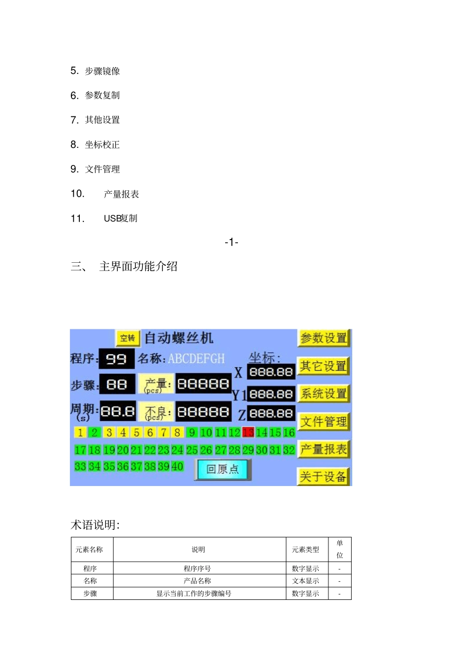 自动螺丝机说明书_第3页