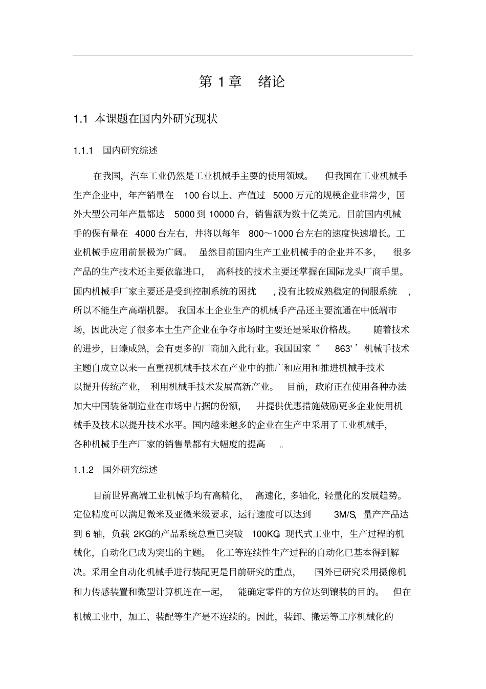 自动装配生产线上机械手PLC控制系统的设计_第1页