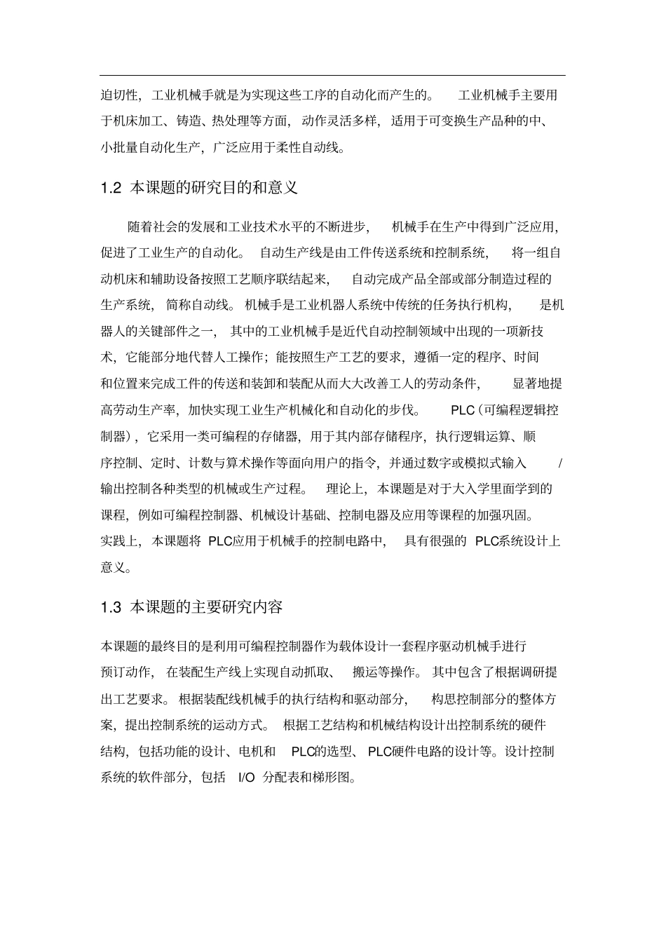 自动装配生产线上机械手PLC控制系统的设计_第2页