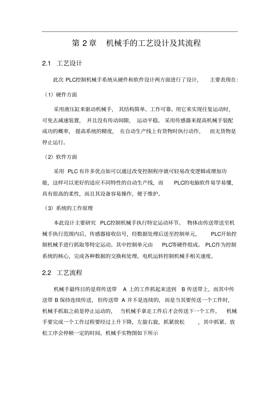 自动装配生产线上机械手PLC控制系统的设计_第3页