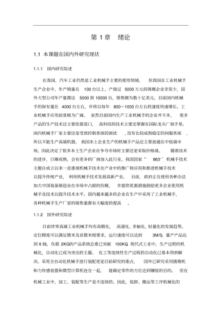 自动装配生产线上机械手PLC控制系统的设计