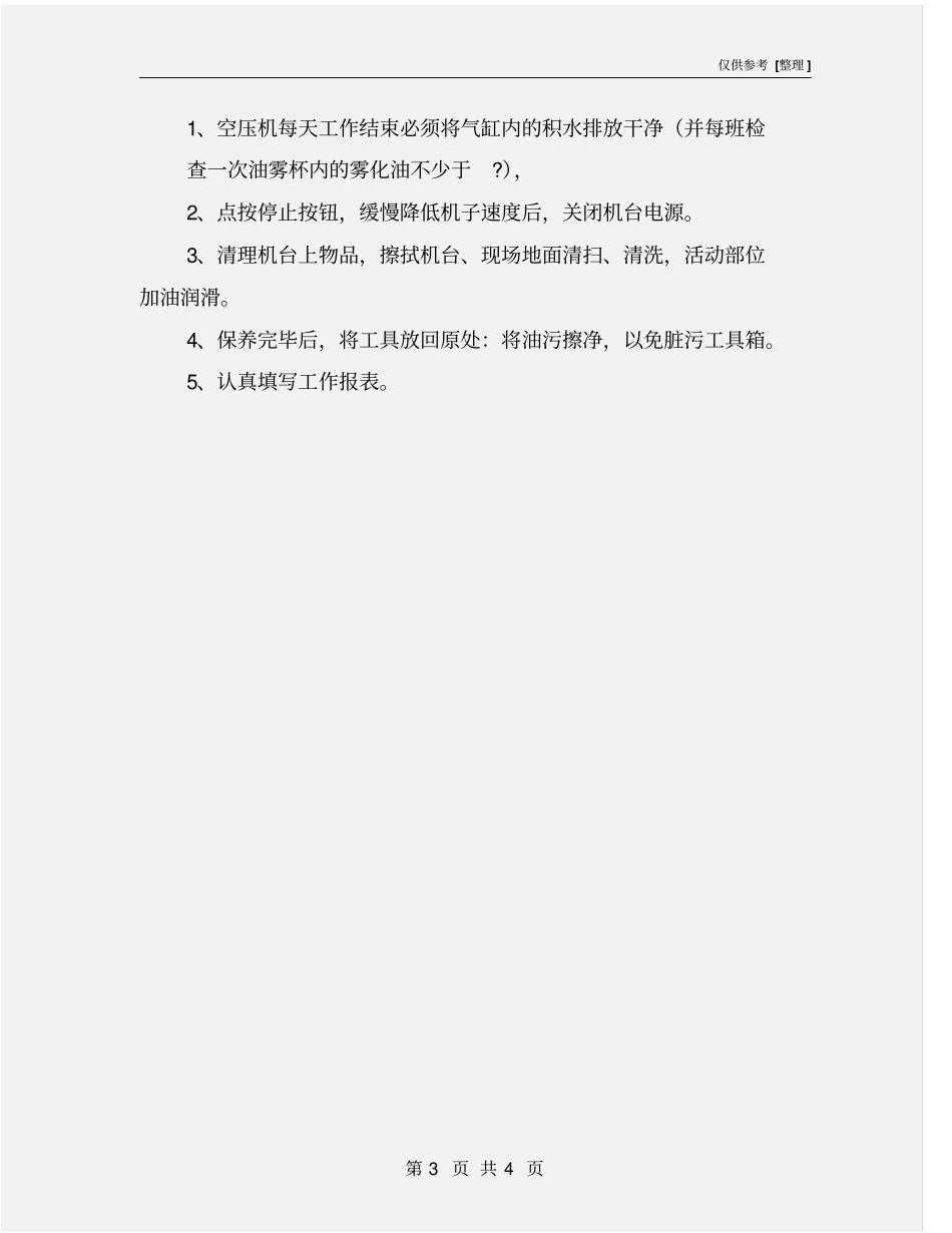 自动糊盒机安全操作规程_第3页