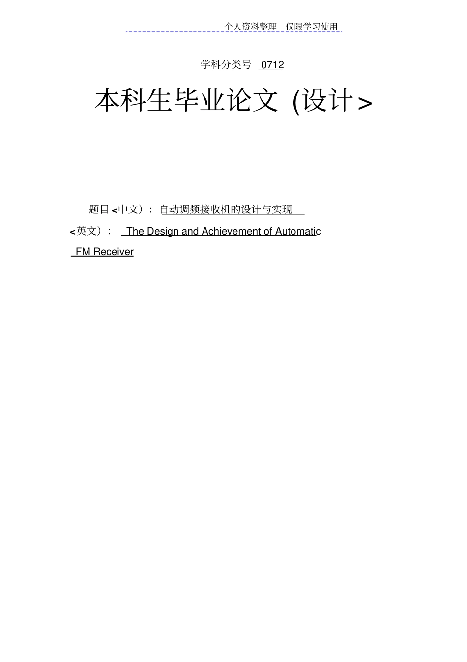 自动调频接收机方案与实现_第1页