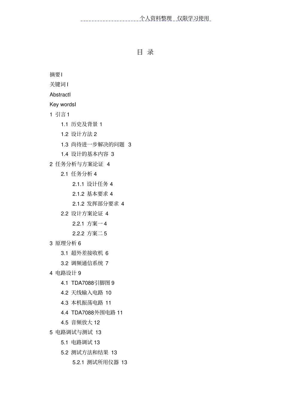 自动调频接收机方案与实现_第3页