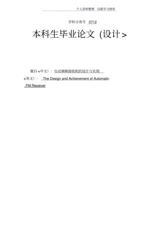 自动调频接收机方案与实现