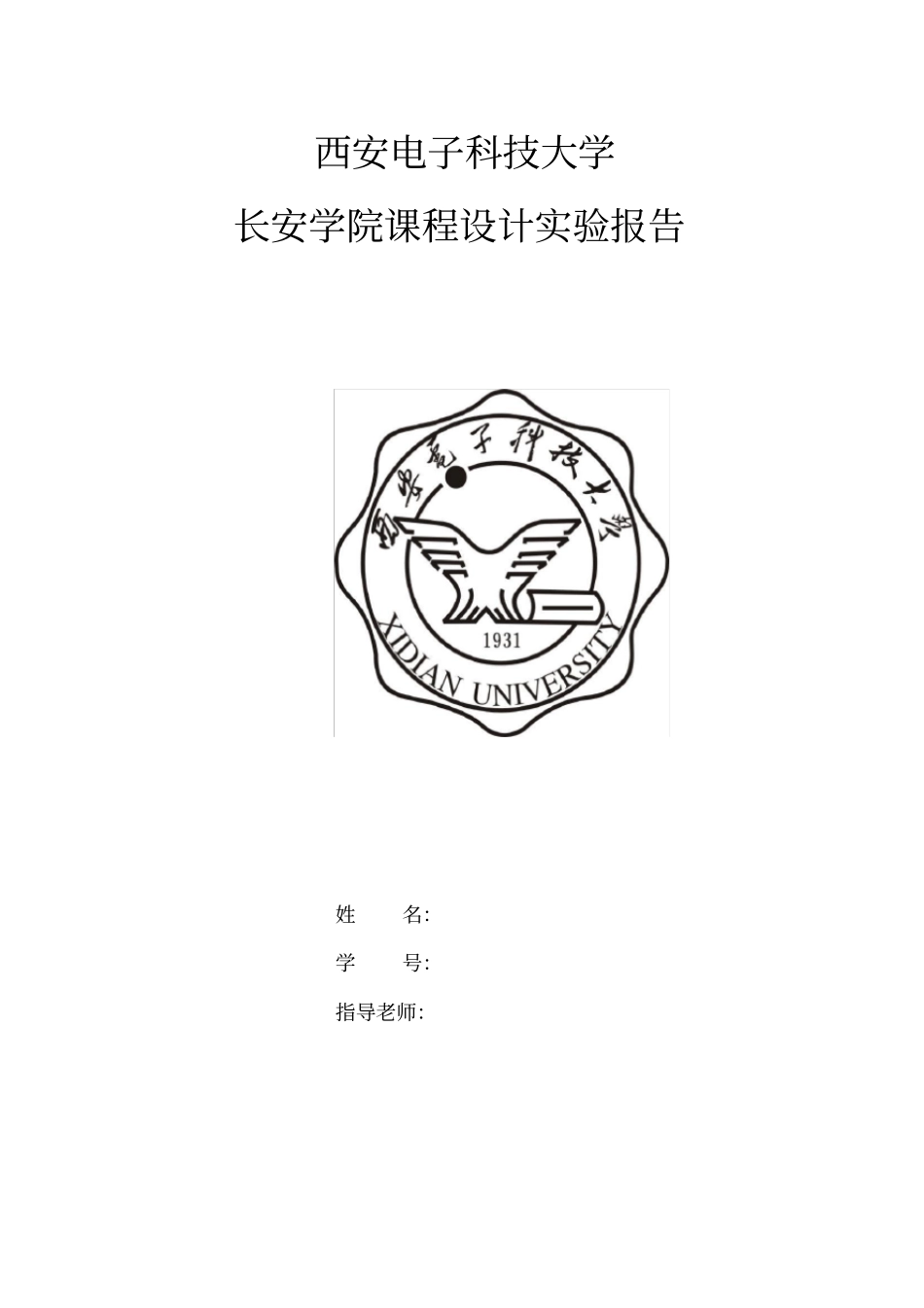 自动计数器课程设计_第1页