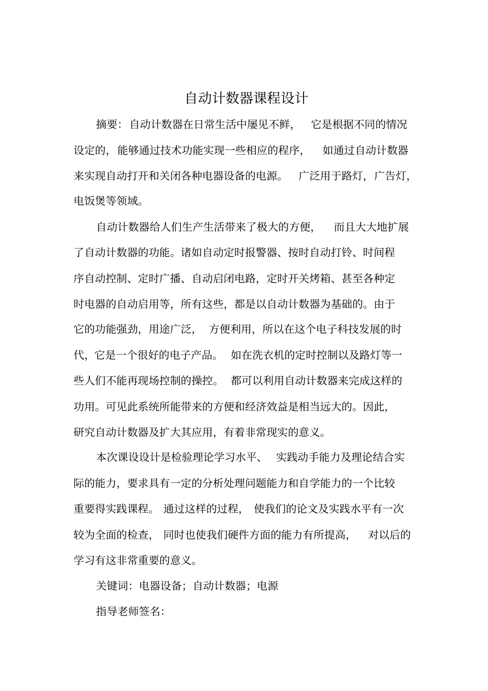 自动计数器课程设计_第2页