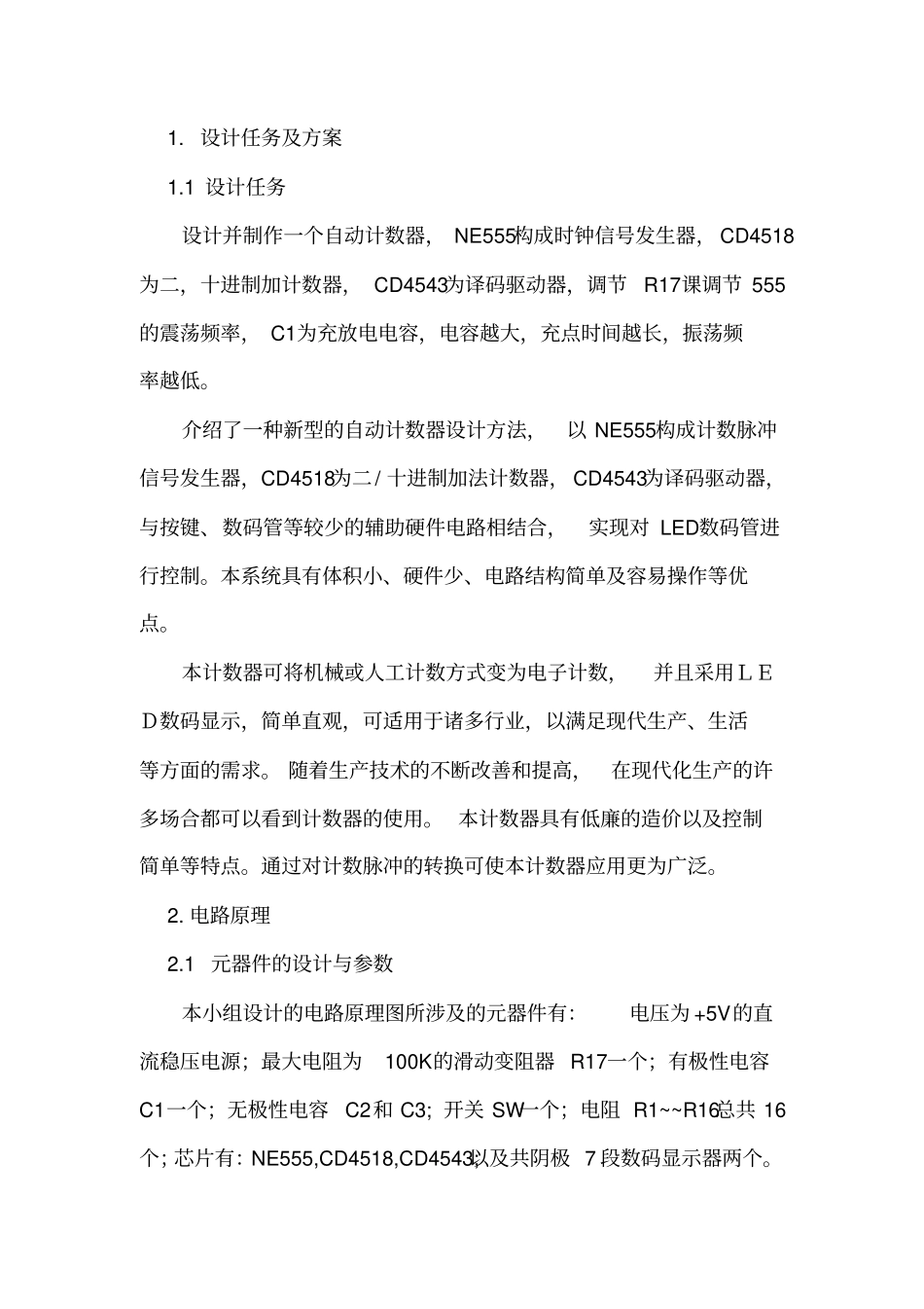 自动计数器课程设计_第3页