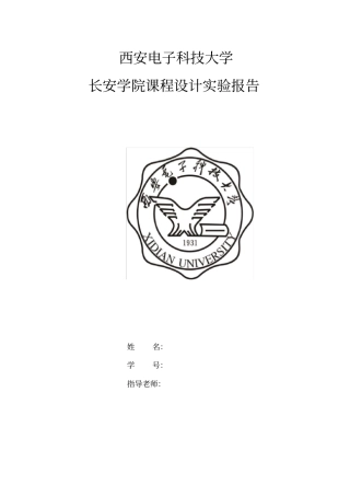 自动计数器课程设计