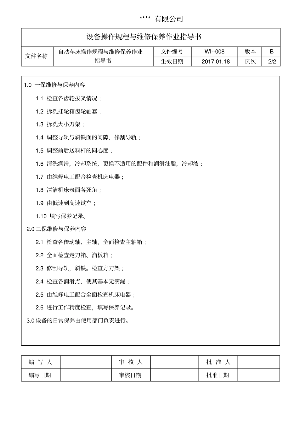 自动车床操作规程与维修保养作业指导书_第2页