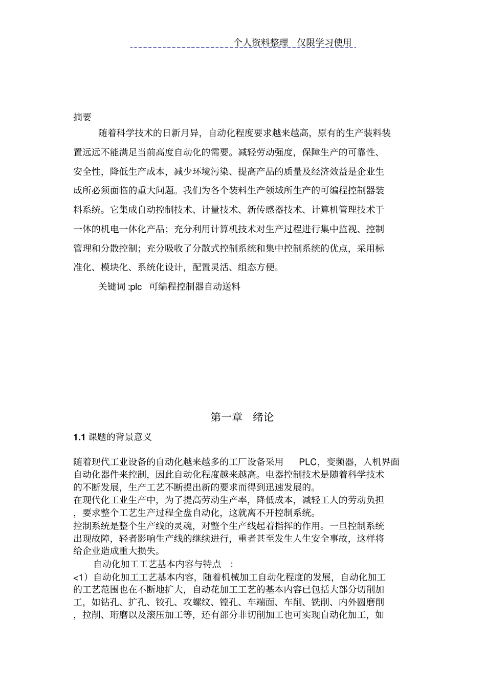 自动送料小车设计方案菱PLC控制_第3页