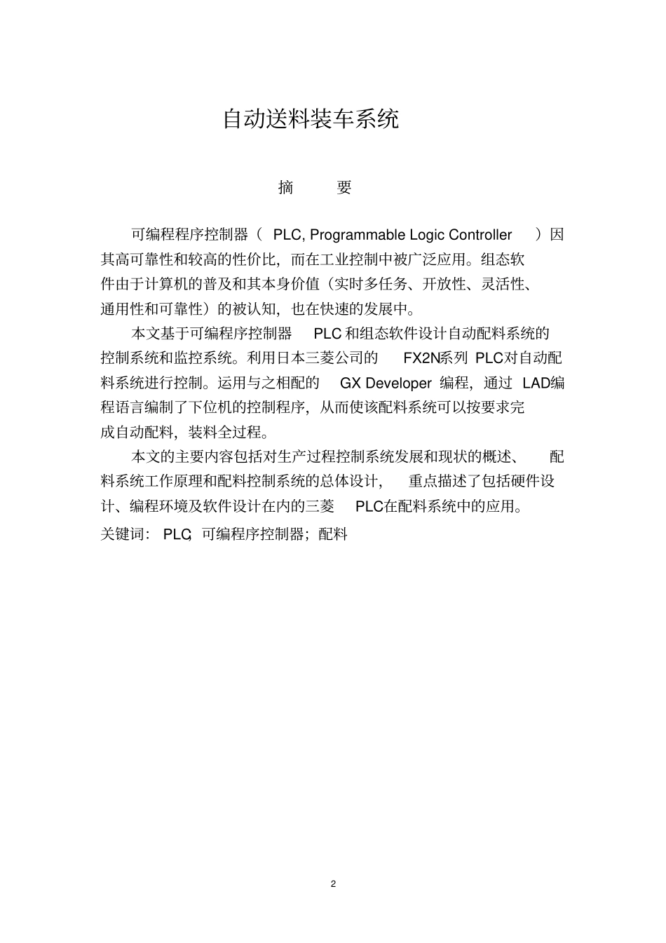 自动送料装车系统分析_第2页