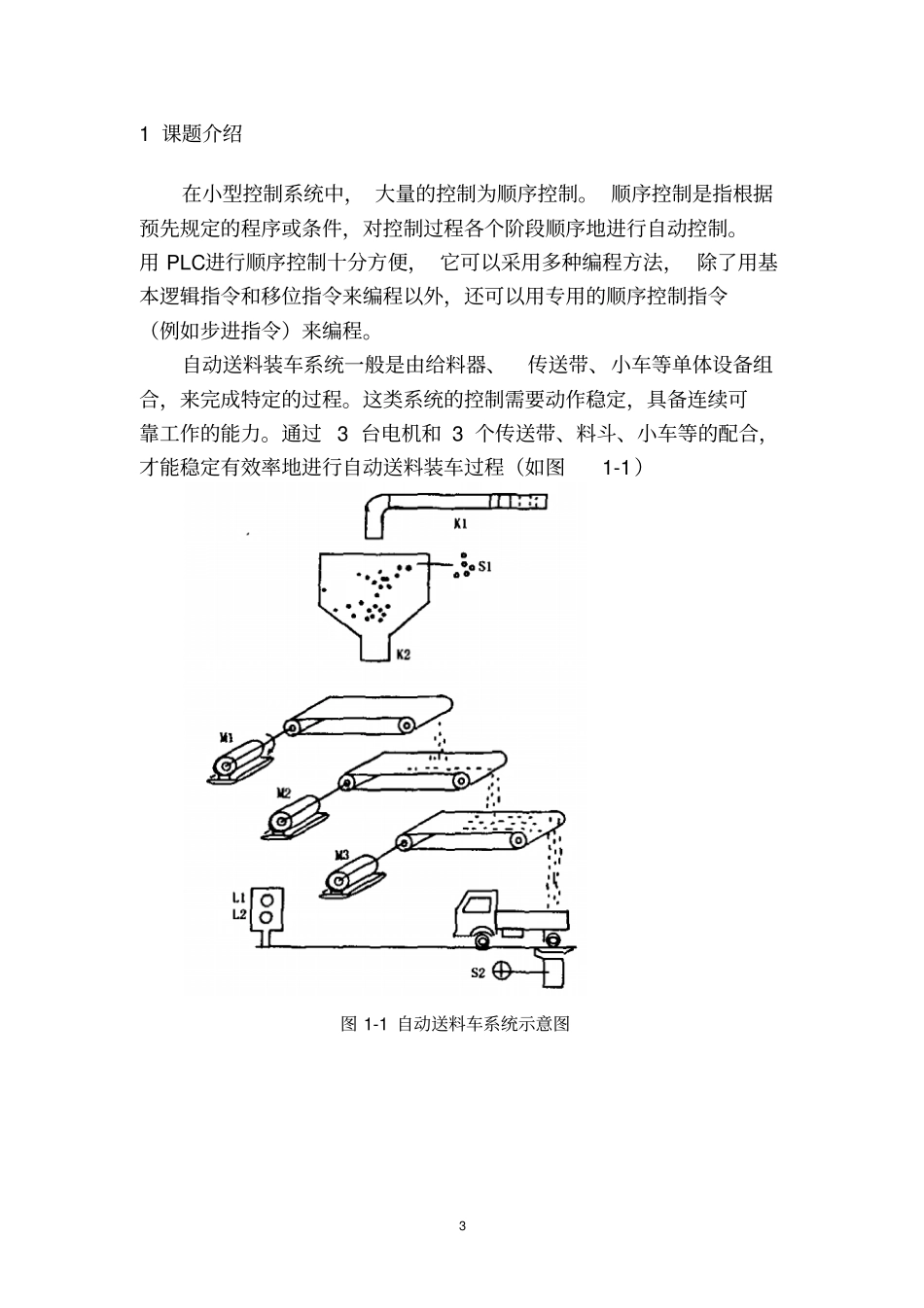 自动送料装车系统分析_第3页